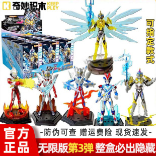 奇妙积木人奥特曼无限版第三弹3代奥特羁绊ZERO盲盒可动手办玩具