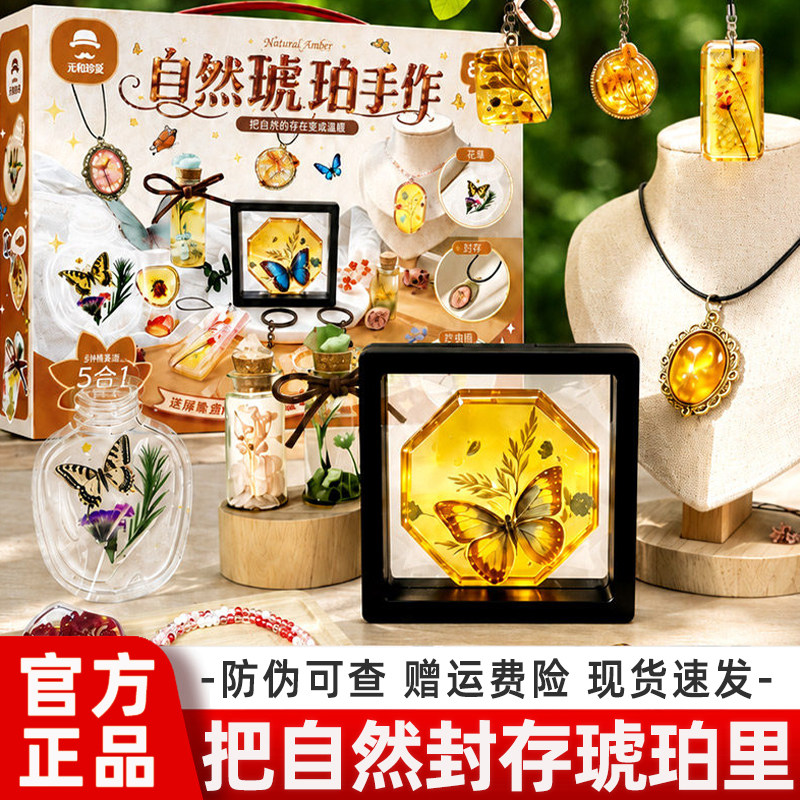 自然琥珀手作坊昆虫标本diy