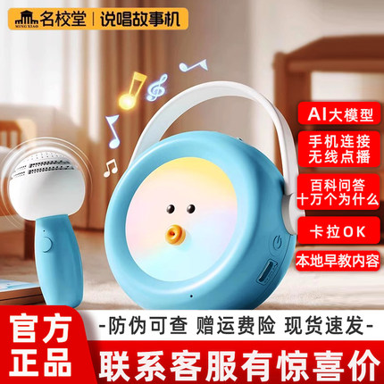 【正品速发】名校堂ai机器人早教故事机玩具儿童音乐播放器G2A