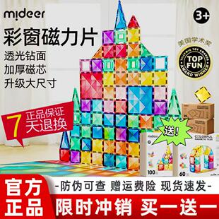 mideer弥鹿儿童彩窗益智礼物麋鹿玩具强轨道积木磁力片礼品160