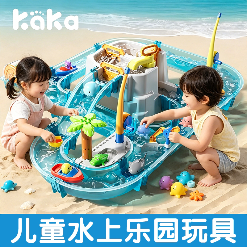 咔咔kaka豪华版水上乐园小孩子戏水玩具益智3到6岁女孩玩水新款