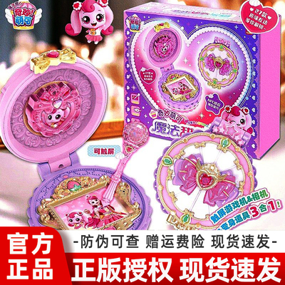 爱心奇妙萌可魔法甜心宝闪耀流星