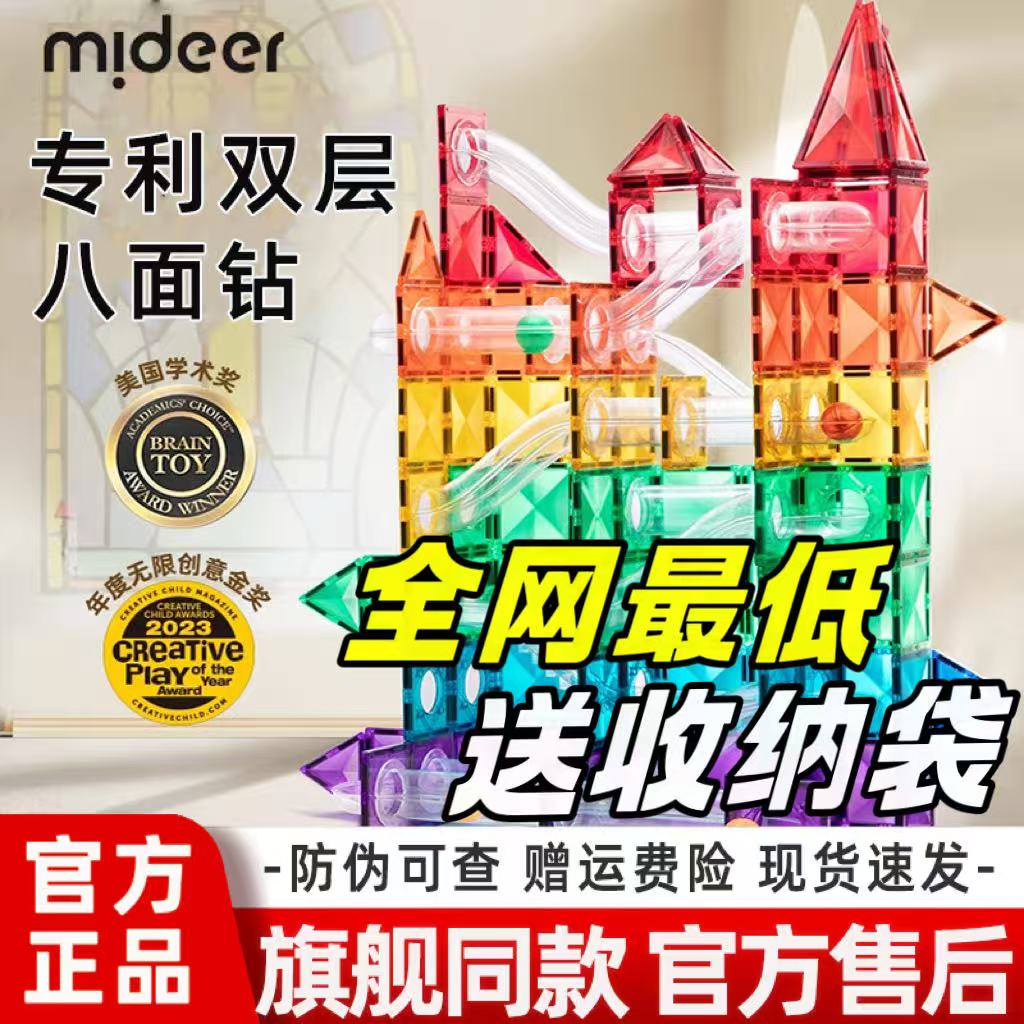 mideer弥鹿磁力片彩窗磁吸积木棒