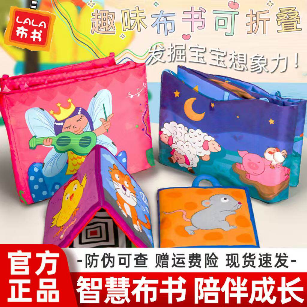 拉拉布书系列儿童布书可爱动物