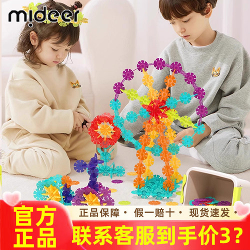 弥鹿雪花片拼插积木2岁以上儿童