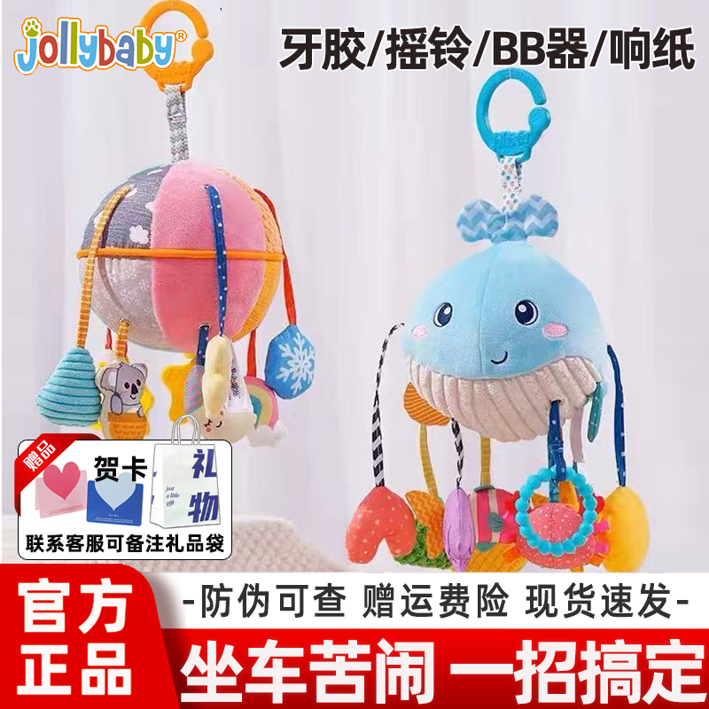 jollybaby婴儿抽抽乐摇铃挂件