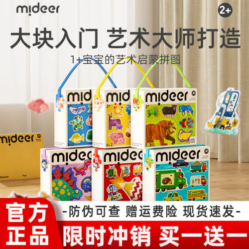 弥鹿儿童拼图动物大块益智玩具