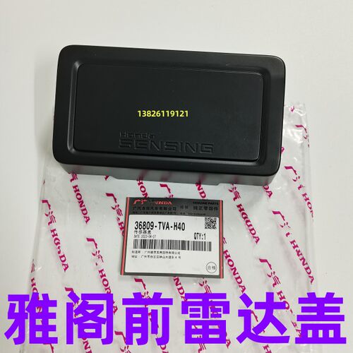适用18-23款十代雅阁英诗派INSPIRE前杠毫米波雷达盖子装饰盖原装