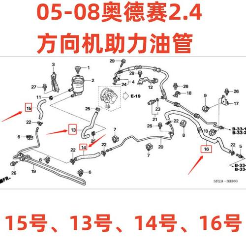 适用于05-08款奥德赛方向机油管助力泵回油管RB1转向油壶回油管