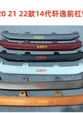 适用14代新轩逸19 20 21 22款十四代轩逸前杠饰条保险杠饰条下巴