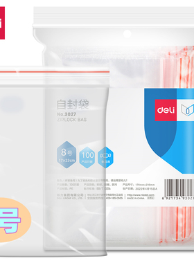 得力3027自封袋8号封口袋食品袋办公用品袋自封口自封袋(透明)-8#(100个/包)230ｘ170mm
