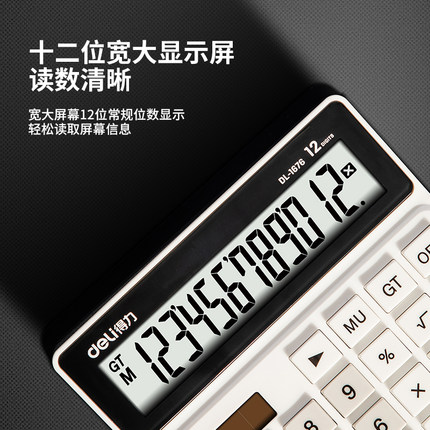 得力 1676计算器太阳能12位大屏显计算机ABS大按键财务学生办公用计算器计算机横屏大气美观