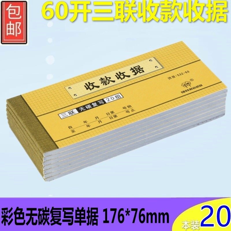 强林收据收款收据优质彩色无碳复写纸532-60带垫板自带复印清晰2联3联4联单据4531-54票据收款凭证4532-54图片