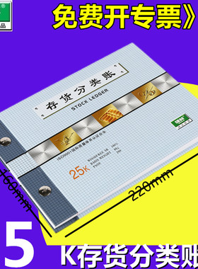 强林171-25存货分类帐本25开存货分类账办公用品会计财务用品 25k 220-160mm