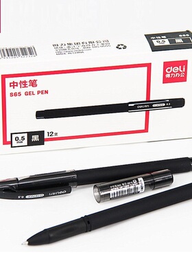 【12支】 得力S65中性笔水笔签字笔办公签字笔0.5mm中性笔 5支 黑色 签名笔
