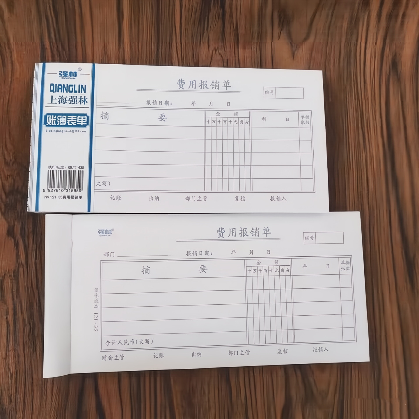 强林35开费用报销单财务会计专用单据121-35凭证票据印刷50张/本 206*106mm(35开）图片