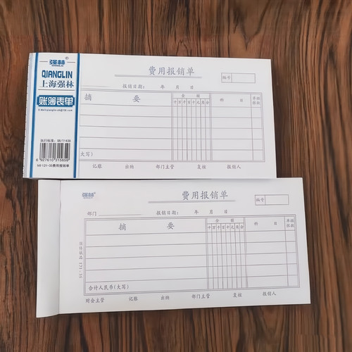 强林35开费用报销单财务会计专用单据121-35凭证票据印刷50张/本 206*106mm(35开）