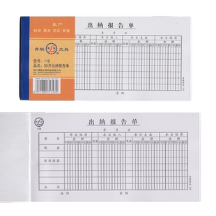 青联35K单联出纳报告单现金结报单财务会计现金支出结算单凭证通用报销单手写财务日报单办公用品单据本118-1