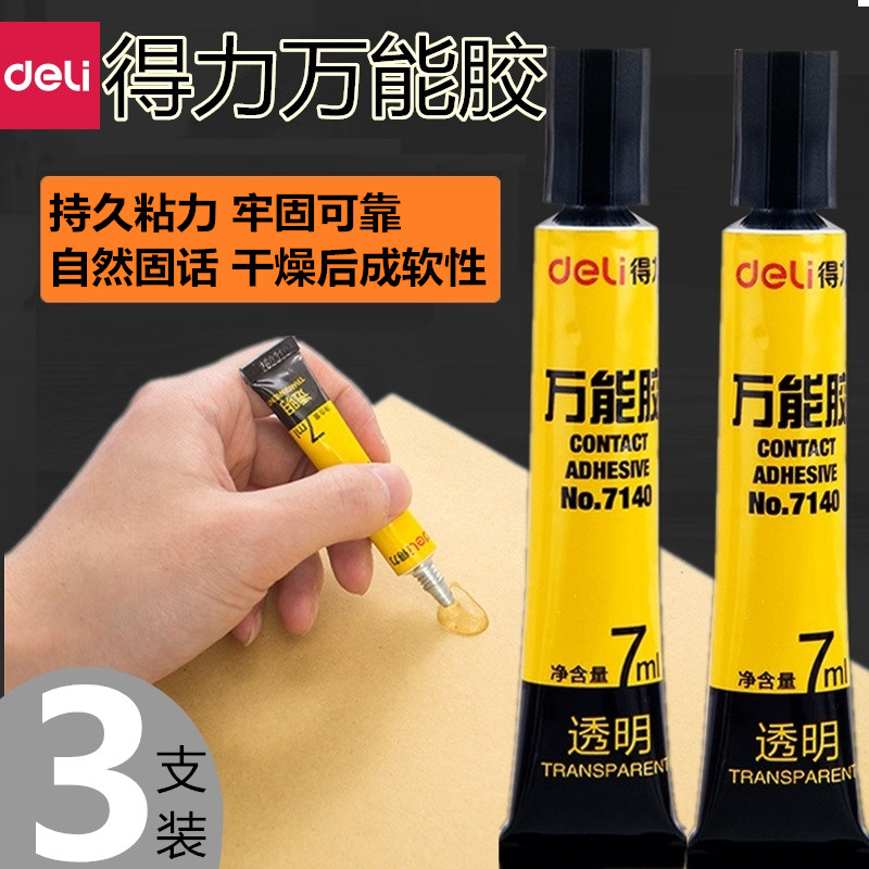 【3支装】得力7140多能胶水胶水小瓶装7ml强力胶水木材金属皮革适用多材质