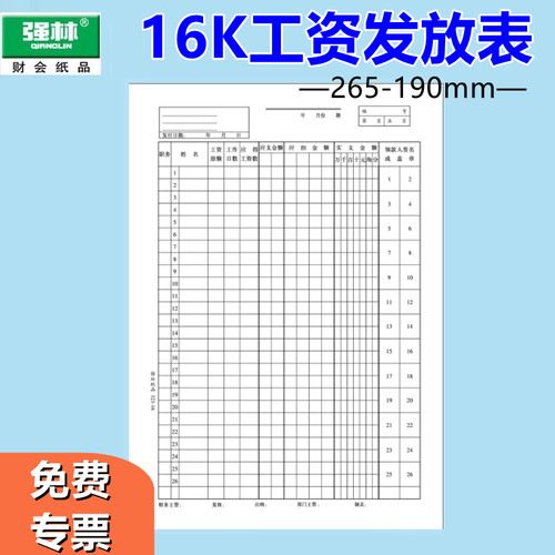 强林323-16工资表直式工资表报表 表单 办公财会办公用品50张/本