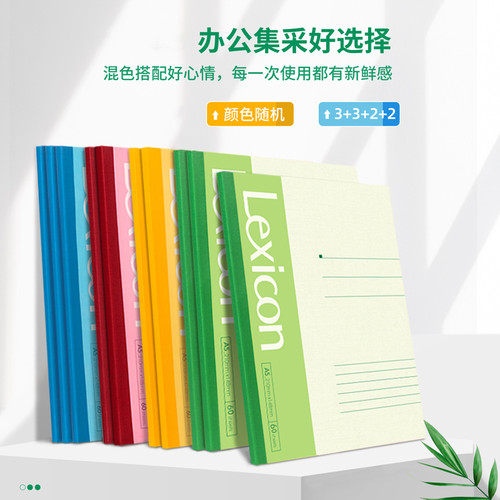 得力工作办公用品软面抄