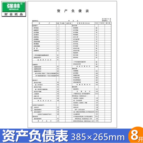 强林做账用品单本文化用品