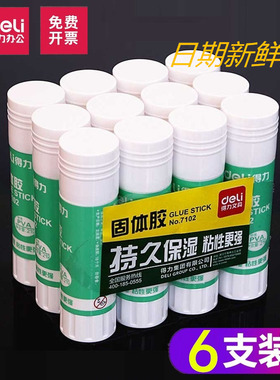 得力7102固体胶21g高粘度儿童财务胶水中号胶棒7101固体胶大号7103胶棒胶水高粘度幼儿园儿童小学生手工课diy