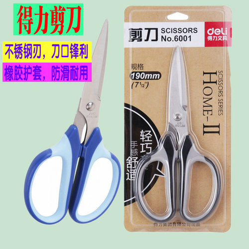 大剪刀Deli/得力不锈钢刀刃