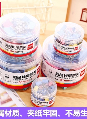 得力 彩色长尾夹文件夹子燕尾夹铁票夹大号小号办公文具用品 8551es 8552es 8553es 8500