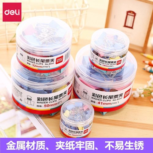 彩色长尾夹得力强力强劲