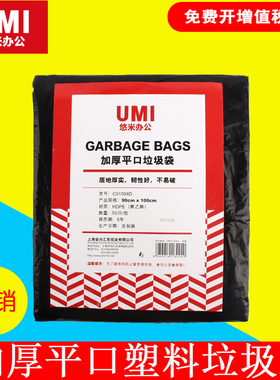 悠米C01001加厚平口垃圾袋大中小号家用办公室塑料垃圾袋加厚垃圾袋家用一次性黑色手提背心式厨房塑料文件袋