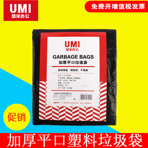 悠米C01001加厚平口垃圾袋大中小号家用办公室塑料垃圾袋加厚垃圾袋家用一次性黑色手提背心式厨房塑料文件袋