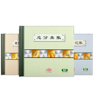 强林 261-DB 彩面棉总分类账 账本彩色封面财务明细账 财务会计