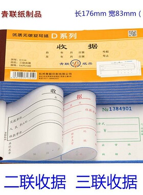 青联54开二联单栏多栏收据收款收据无碳复写D133-2/D129/D134-2/D134/D136-2/D135今收到兹收到财务报销单据