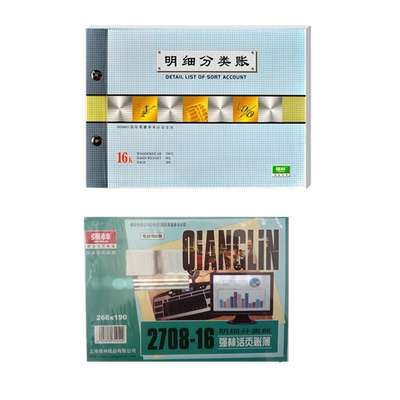 强林 1708-16明细分类账16K明细账本明细分类账财务明细账本明细账本分类账明细分类账16开1708 2708-16