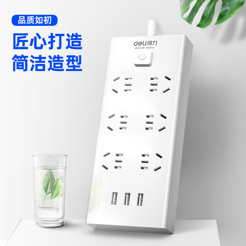 得力电源插座USB插座延长线插排拖线板家用多功能黑色面板插线板排插电源插头家用插板带线套装