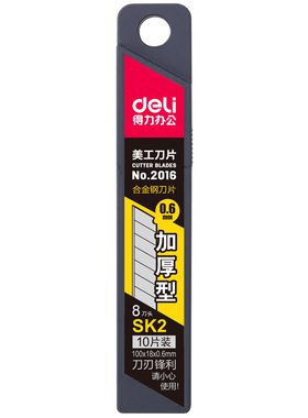 10片/盒 得力2016美工替换刀片大号锋利SK2合金钢 加厚0.6mm美工刀片裁纸耐用多功能多刀头手工刀具替换刀片