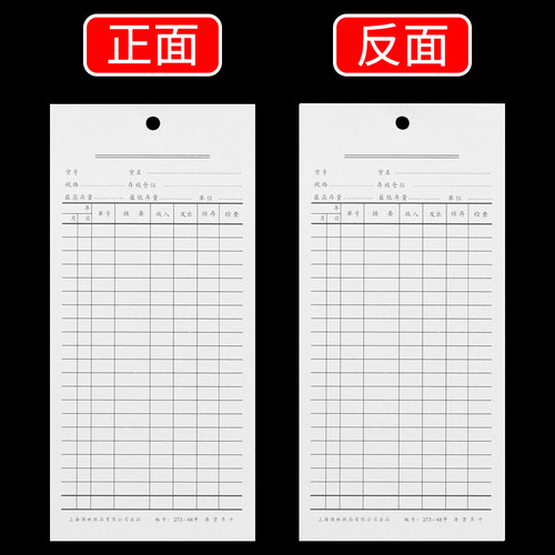 强林273-48存货吊卡物料卡仓库卡材料卡50张库存盘点卡库房用品  50张每包  189*89mm