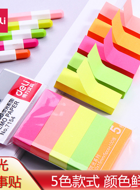 得力7154彩色便利贴记事便签贴随手贴办公学习用品5色便条贴荧光纸醒目不干胶纸贴粘性小纸条备忘记事