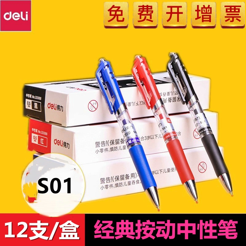 0.5mmDeli/得力按动按动中性笔