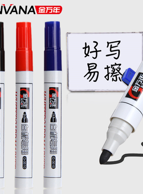 10支盒装 金万年G-0610便利白板笔畅写白板笔大容量易擦白板笔