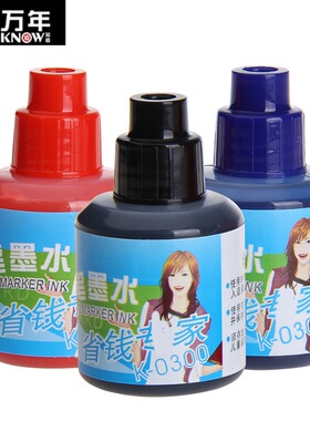 金万年0300白板笔墨水补充液水(20ml) 白板笔用墨水36ml补充液0302大容量添加水填充液水性可水洗易写易擦