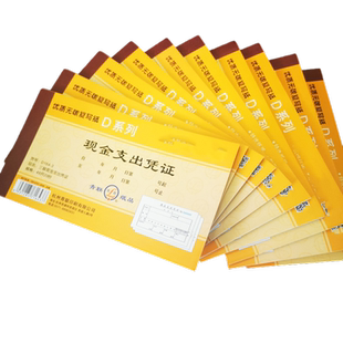 青联现金收入凭证 48K现金支出凭证三联 出差费报销 付款凭证出财务用品费用报销现金结报单20份3联自带复印