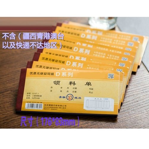 复写清晰。 使用方便。20份每本