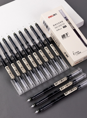 得力速干直液式0.5mm中性笔0.38mm水笔签字笔书写顺滑直液式走珠笔考试宝珠笔细字笔S865财务细字笔S856