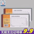 现金支出单 5本装 85mm 支出单 支出凭证支出凭单财务 青联116无据支出证明单 证明单 单财务出账 176 付款