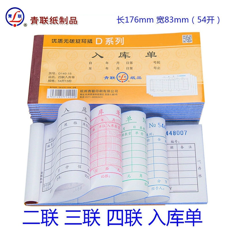 复写清晰 使用方便 10本每包 3个规格 单本