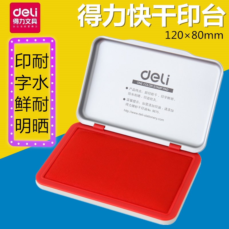 得力速干印台用泥金属外壳