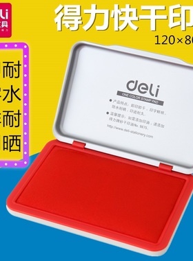 得力9892 秒干印台 印泥 金属外壳速干 财务用红色墨水印油