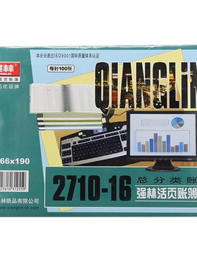 强林活页16K总分类账2710-16活页帐芯16帐页办公用品财会用品活页账簿266*190mm